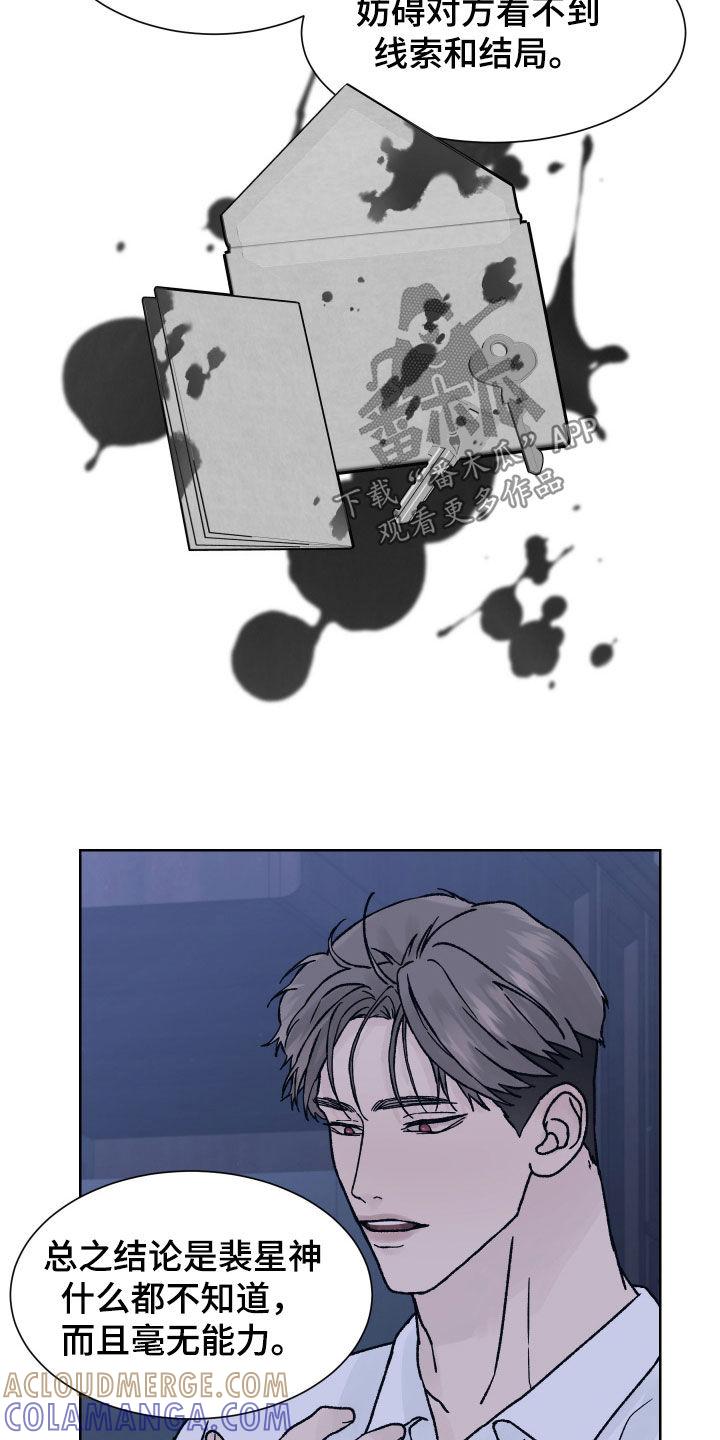 《狂夜追凶》第44章：坚定 第19页