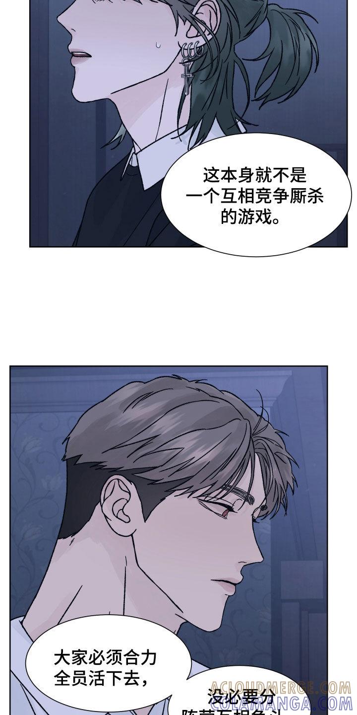 《狂夜追凶》第44章：坚定 第21页