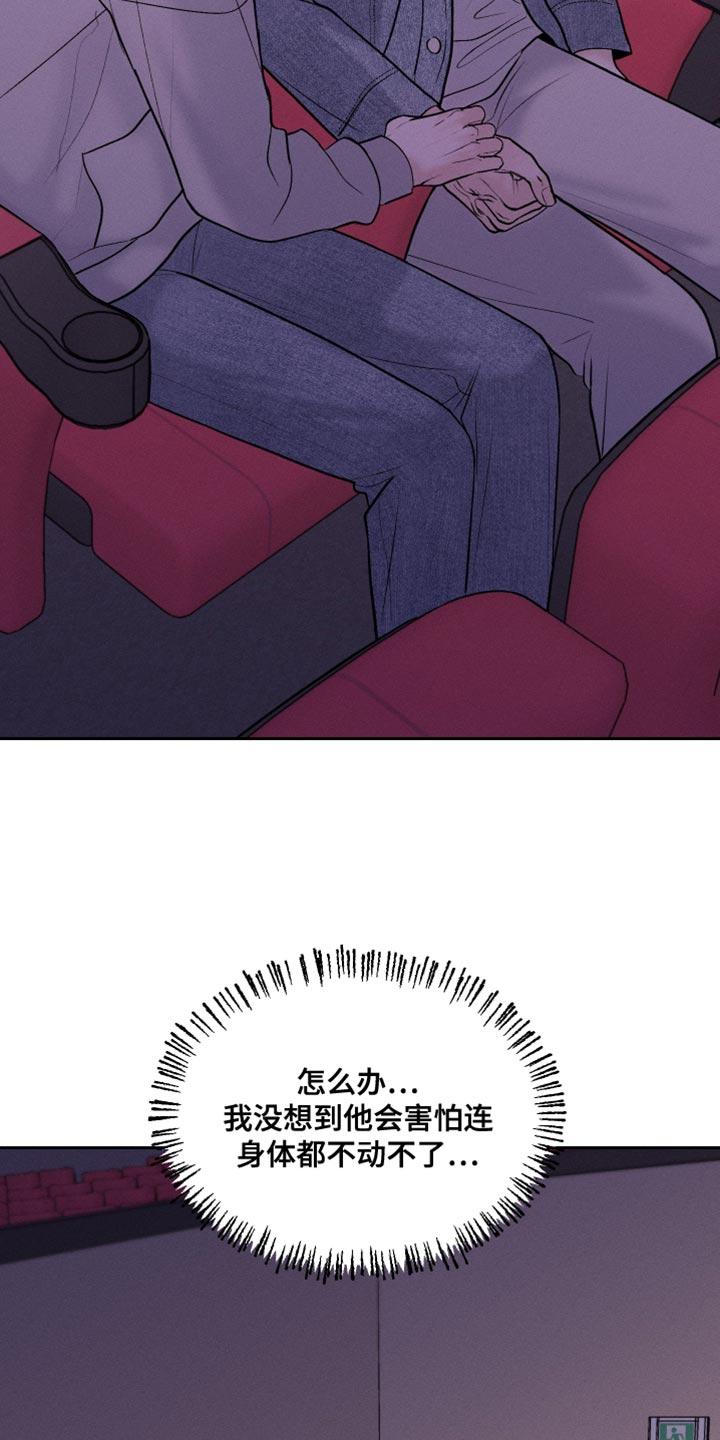 《我的救世主》第44章：稍微好点了吗 第24页