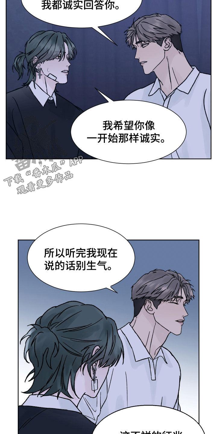 《狂夜追凶》第44章：坚定 第8页