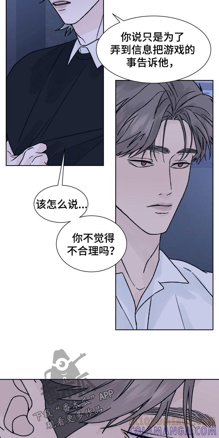 《狂夜追凶》第44章：坚定 第3页