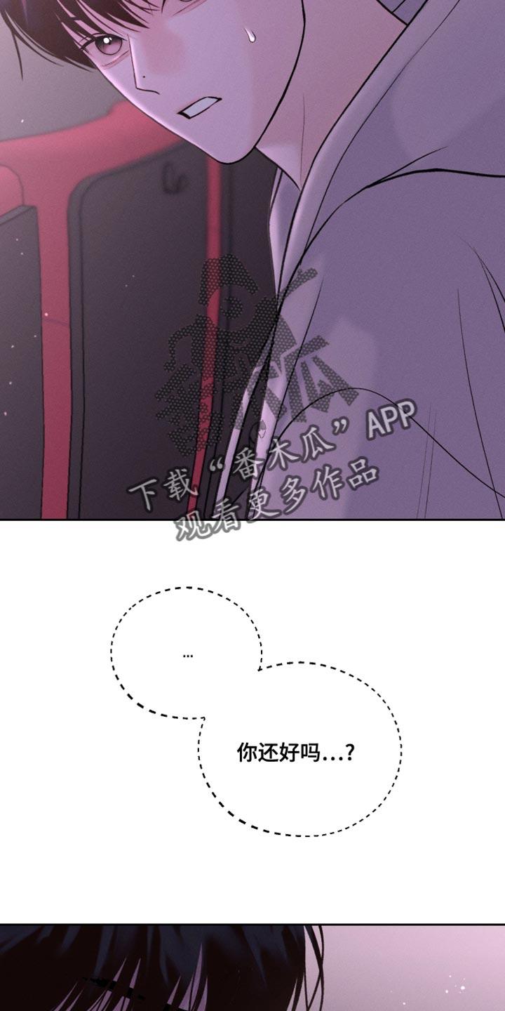 《我的救世主》第44章：稍微好点了吗 第6页