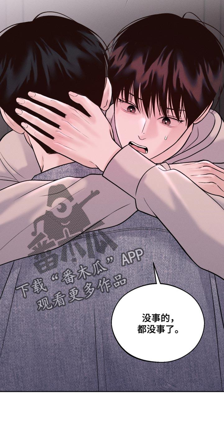 《我的救世主》第44章：稍微好点了吗 第30页