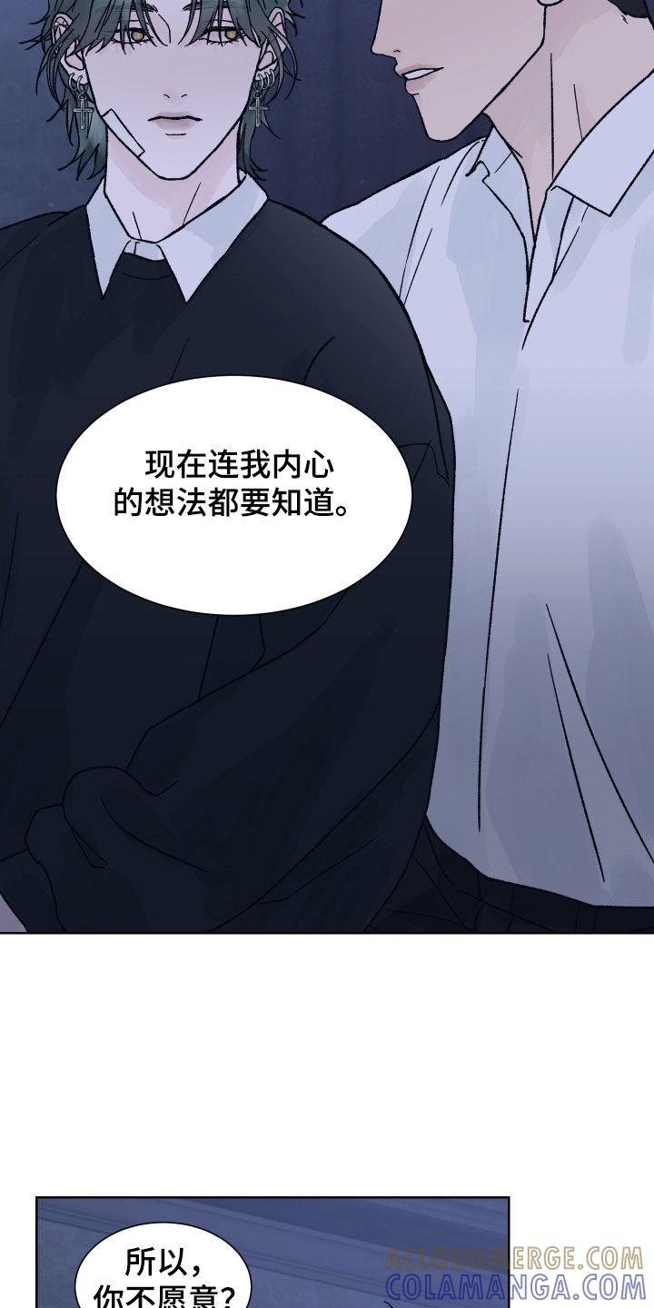 《狂夜追凶》第44章：坚定 第5页