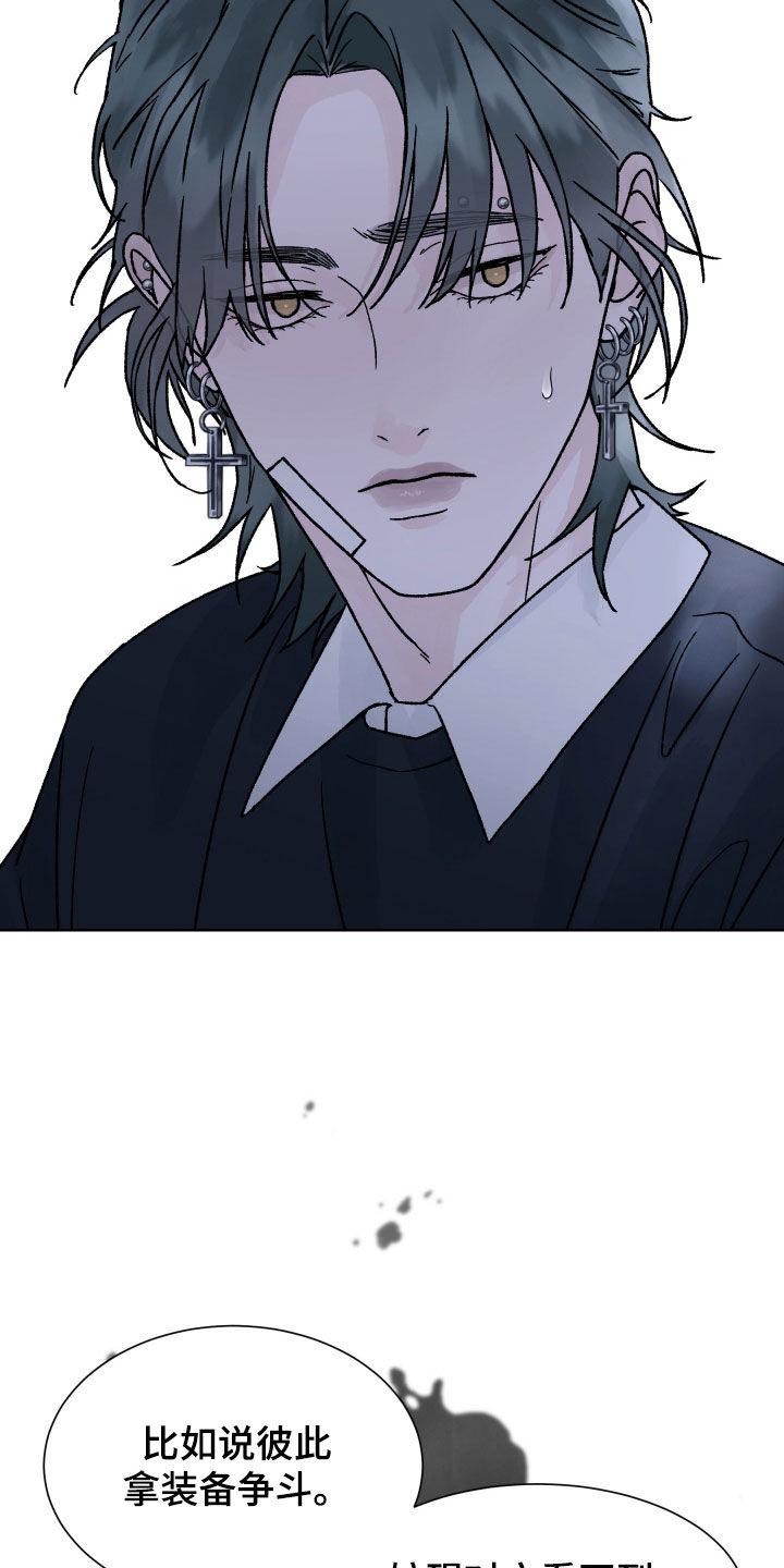 《狂夜追凶》第44章：坚定 第18页