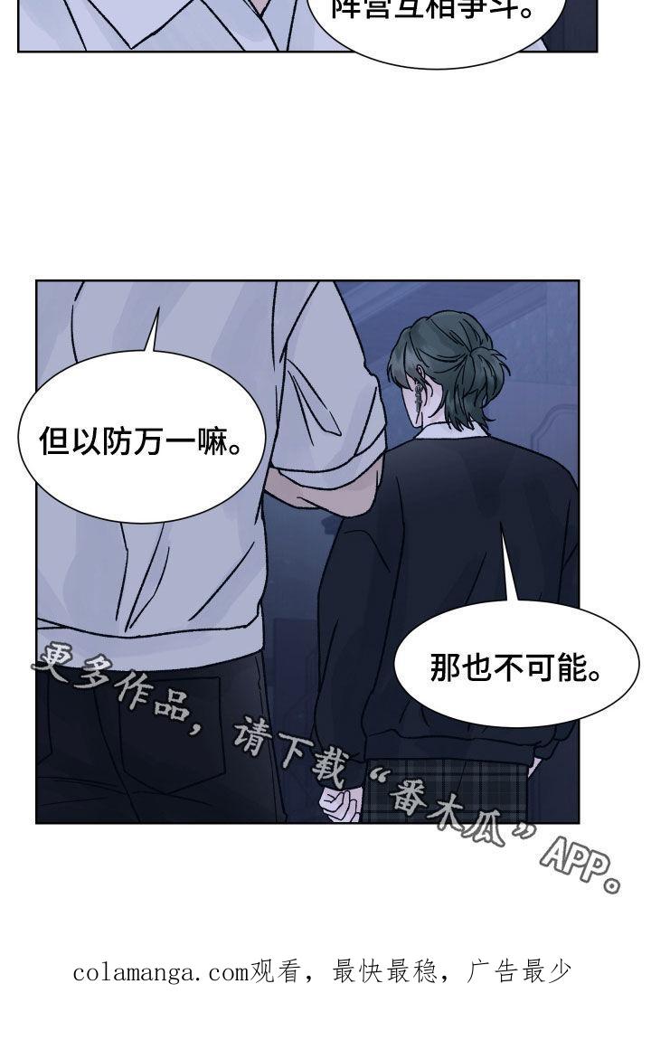 《狂夜追凶》第44章：坚定 第22页