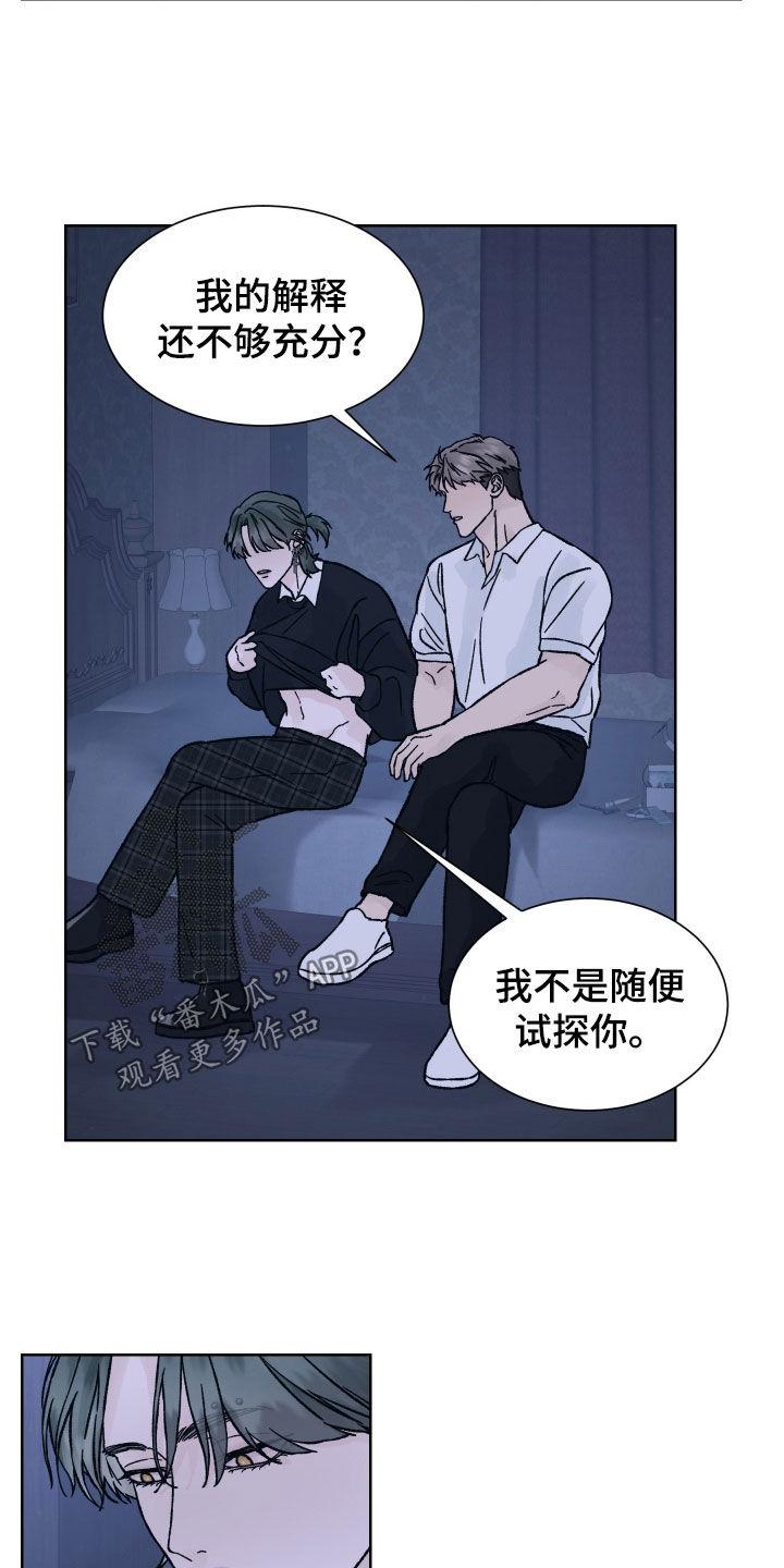 《狂夜追凶》第44章：坚定 第2页