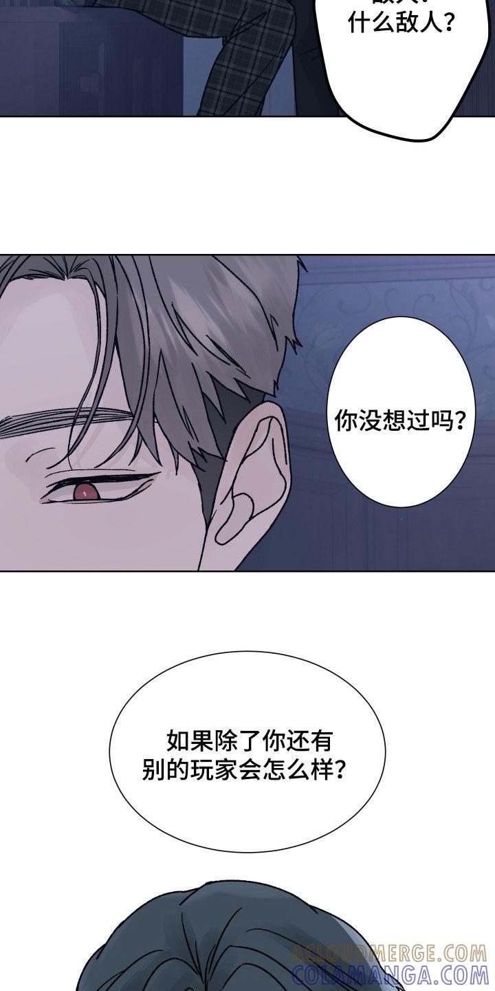 《狂夜追凶》第44章：坚定 第17页