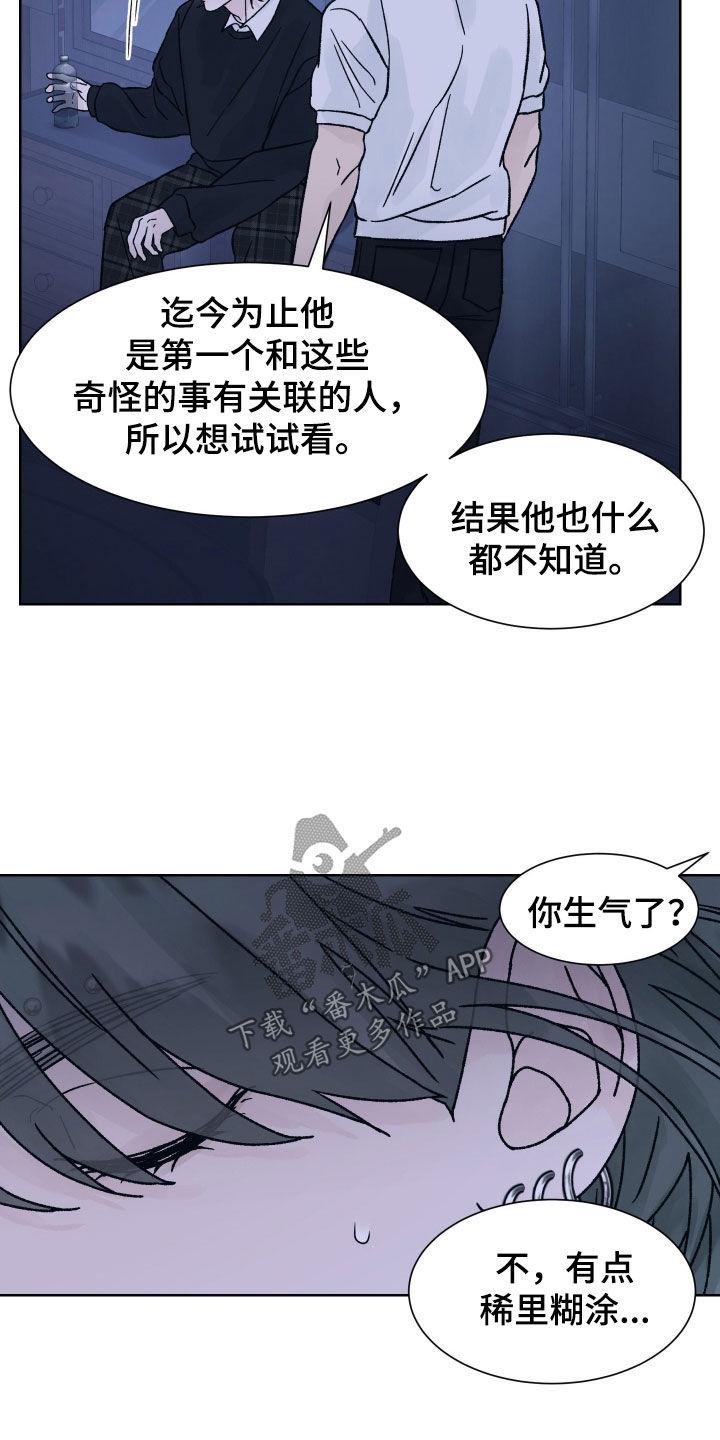 《狂夜追凶》第44章：坚定 第14页