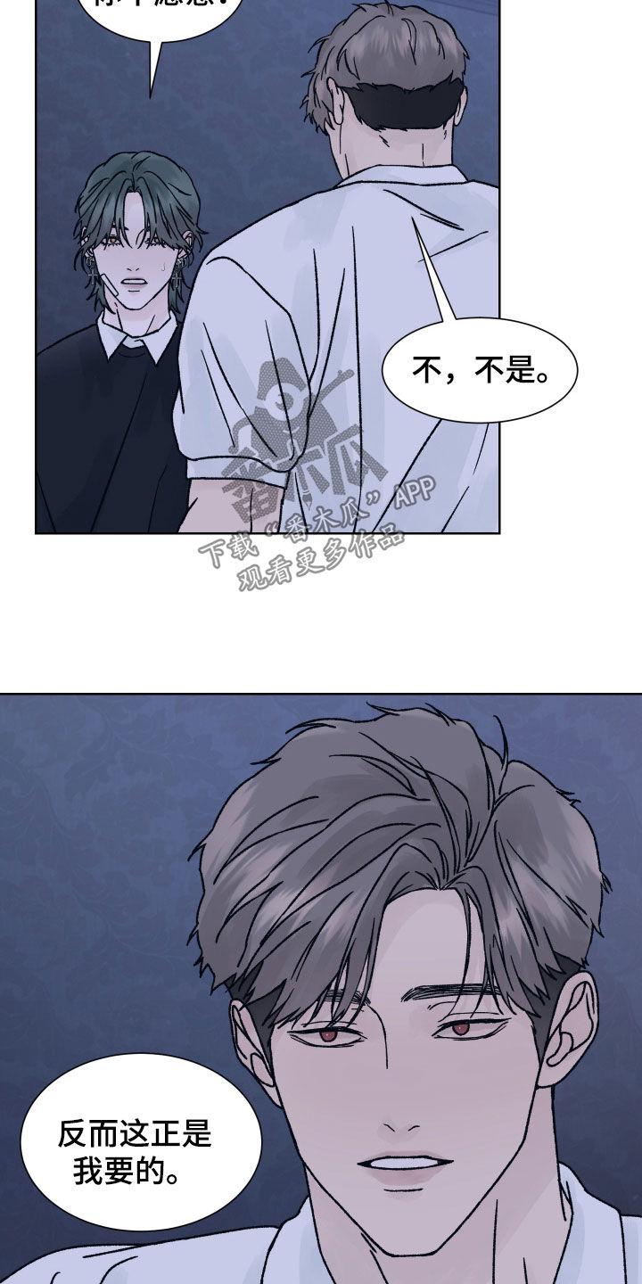 《狂夜追凶》第44章：坚定 第6页