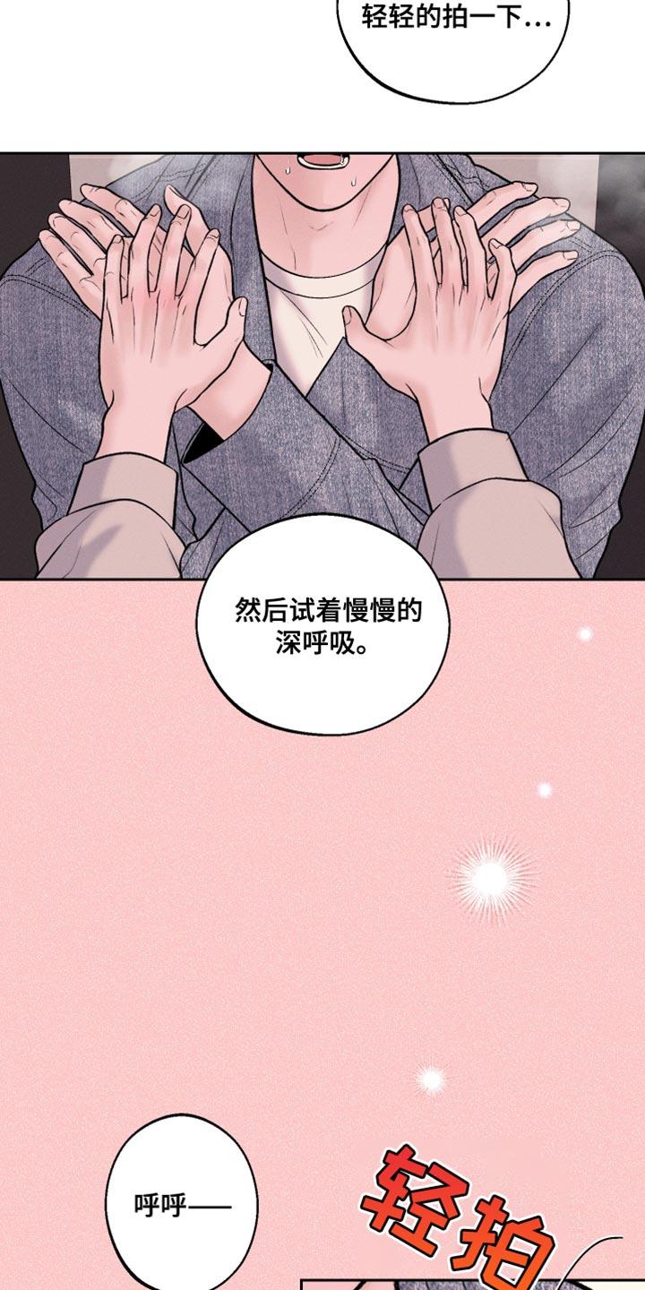 《我的救世主》第44章：稍微好点了吗 第32页