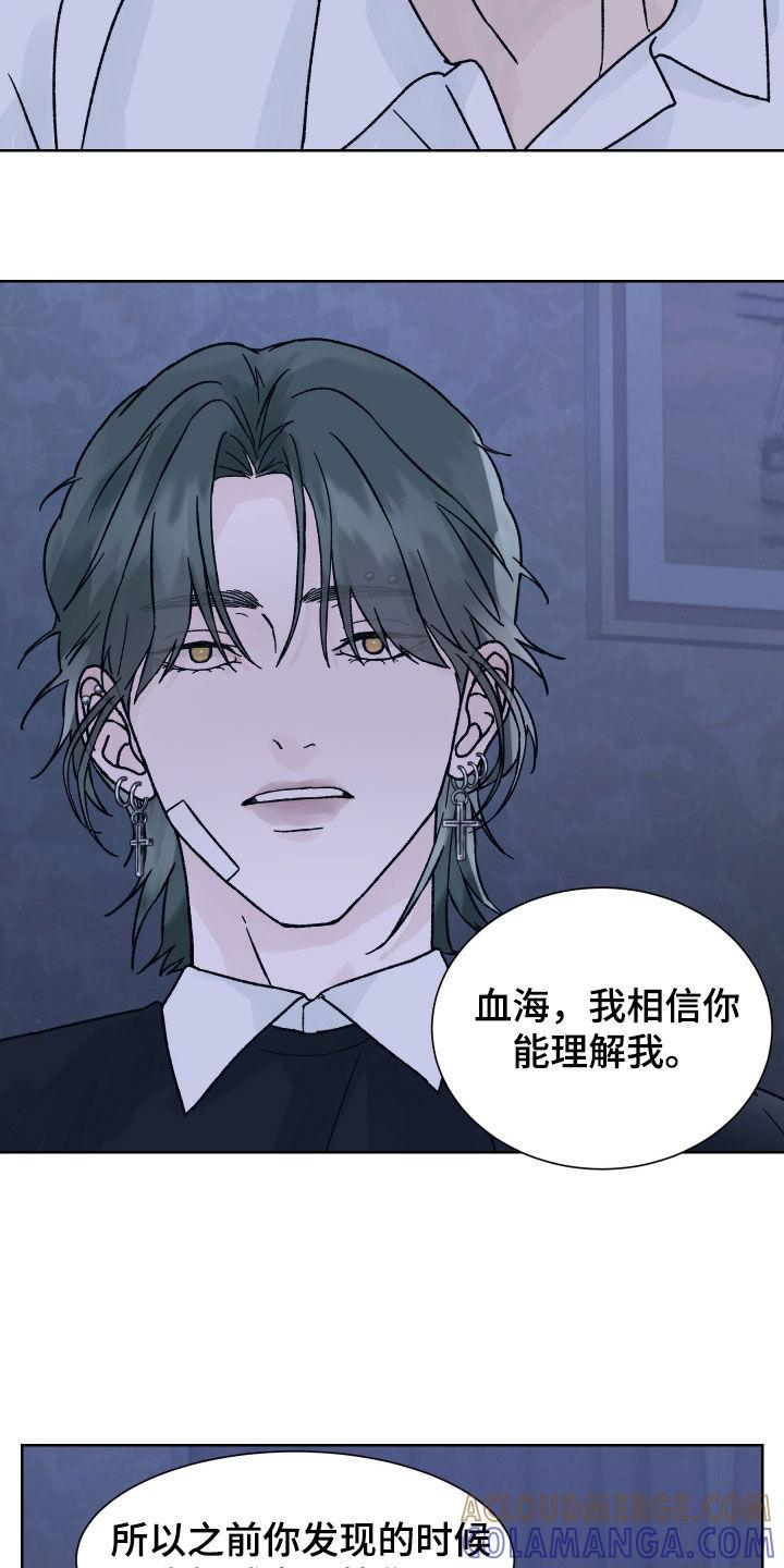 《狂夜追凶》第44章：坚定 第7页