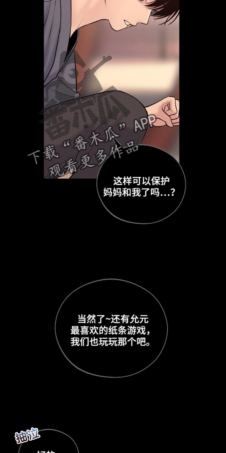 《我的救世主》第44章：稍微好点了吗 第16页