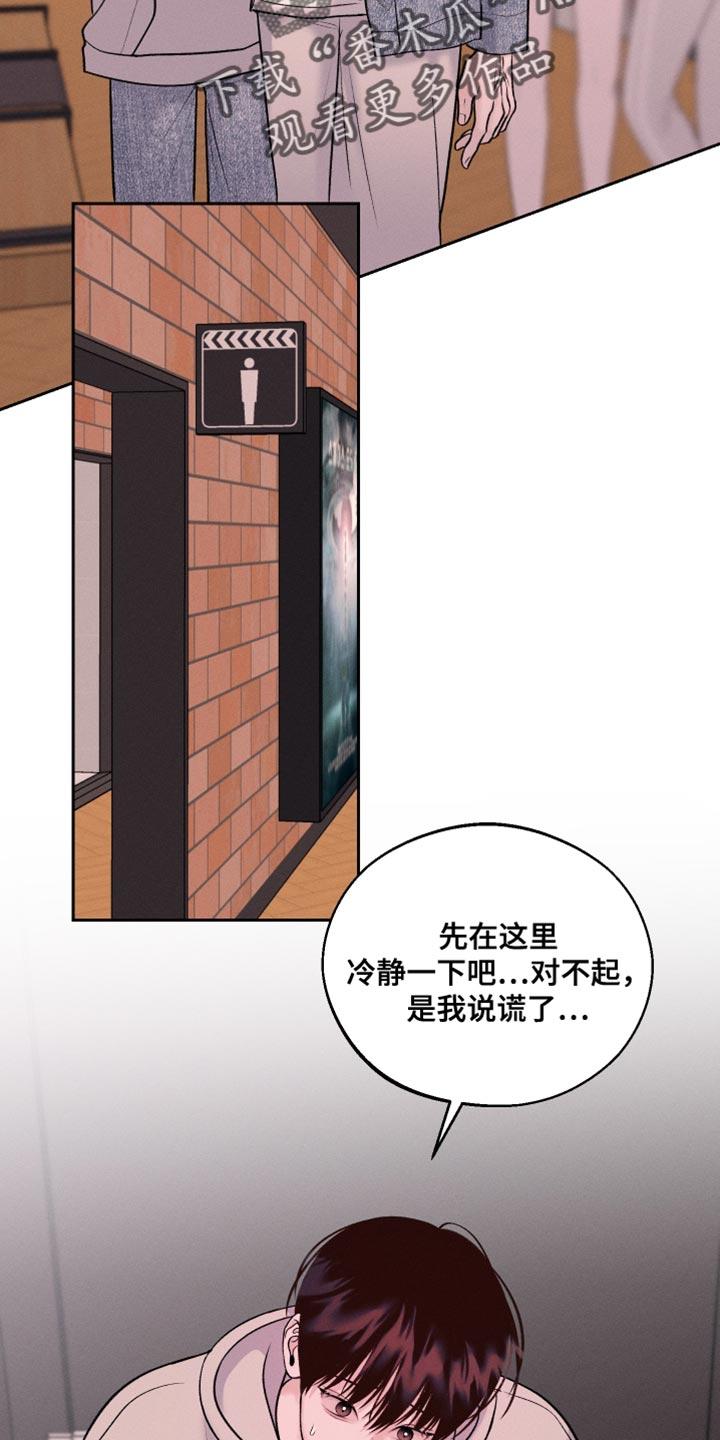 《我的救世主》第44章：稍微好点了吗 第26页