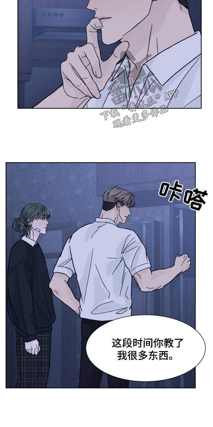 《狂夜追凶》第44章：坚定 第10页