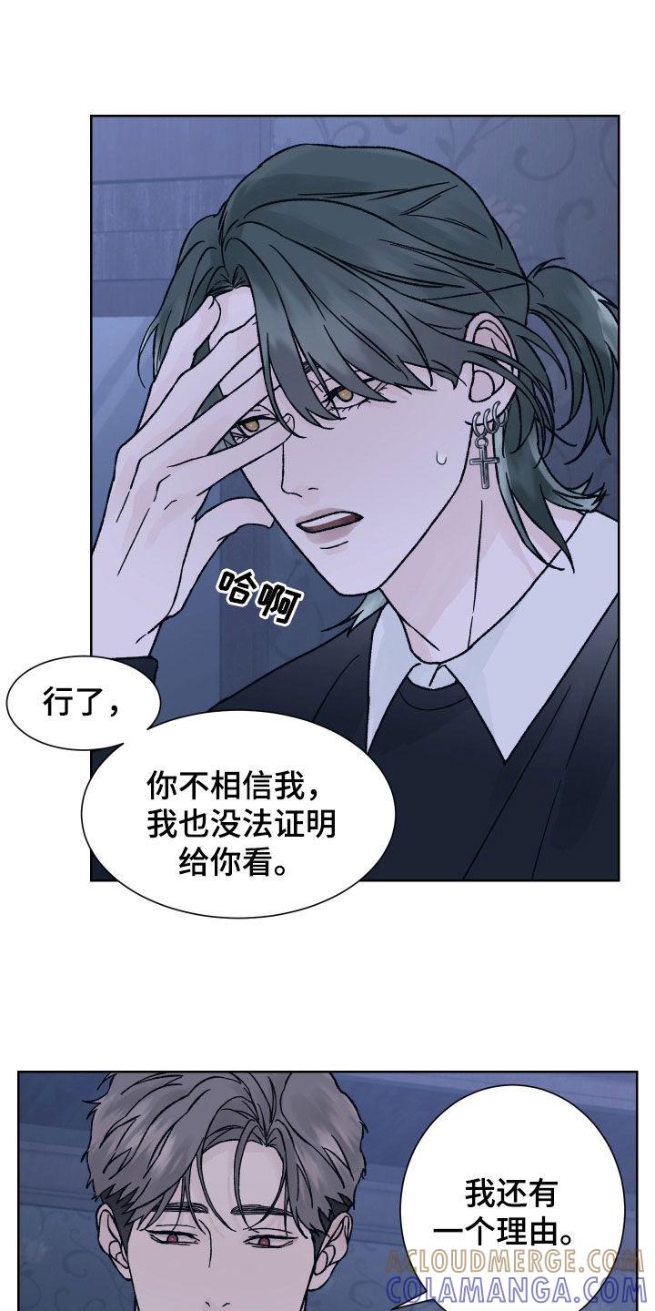 《狂夜追凶》第44章：坚定 第15页