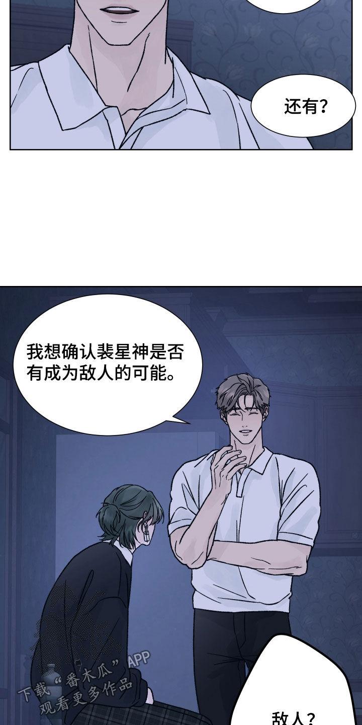 《狂夜追凶》第44章：坚定 第16页