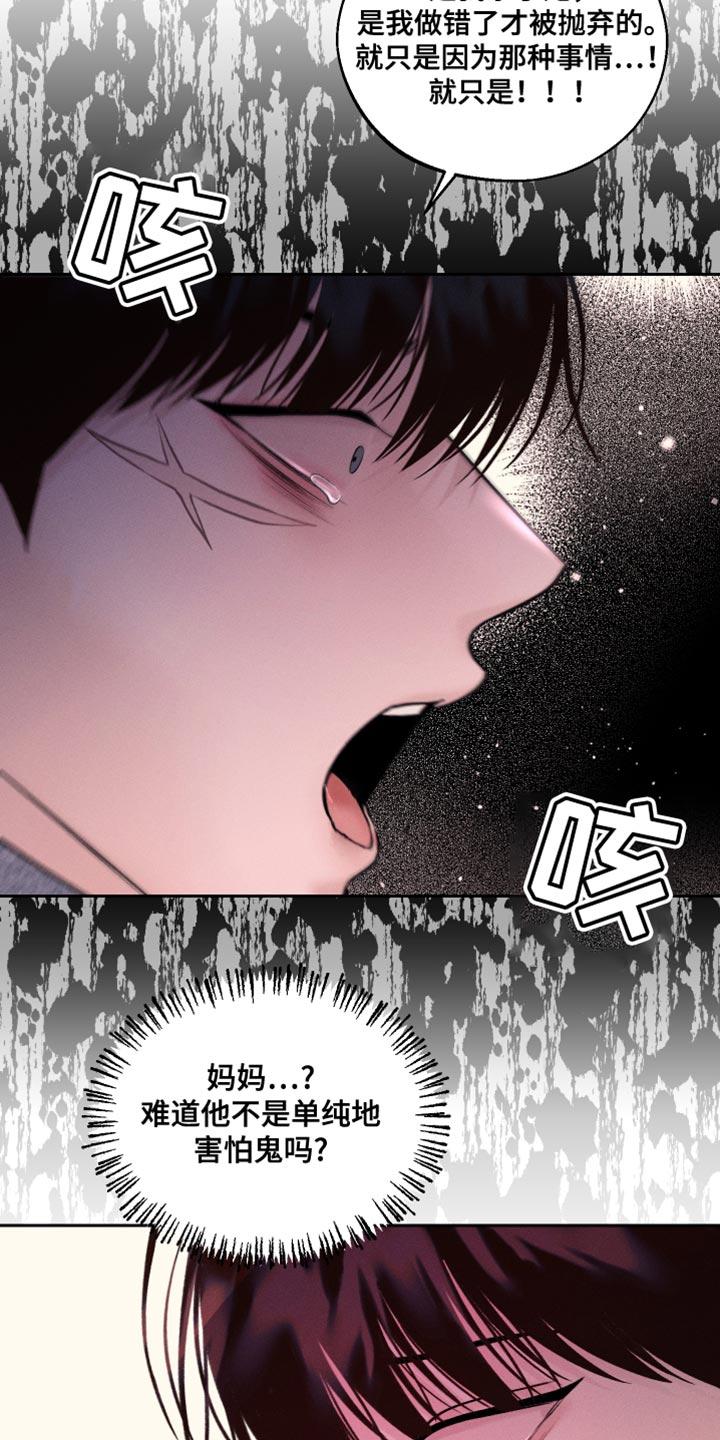 《我的救世主》第44章：稍微好点了吗 第28页