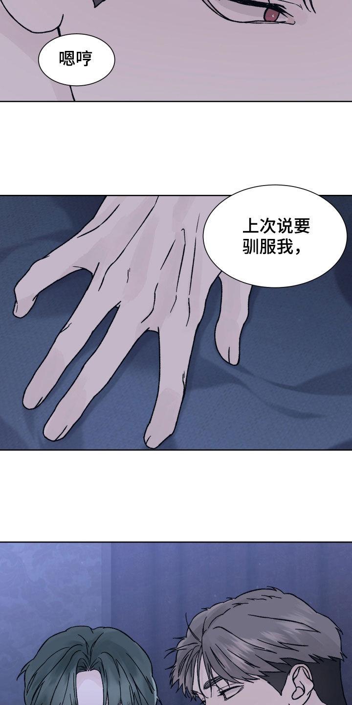 《狂夜追凶》第44章：坚定 第4页