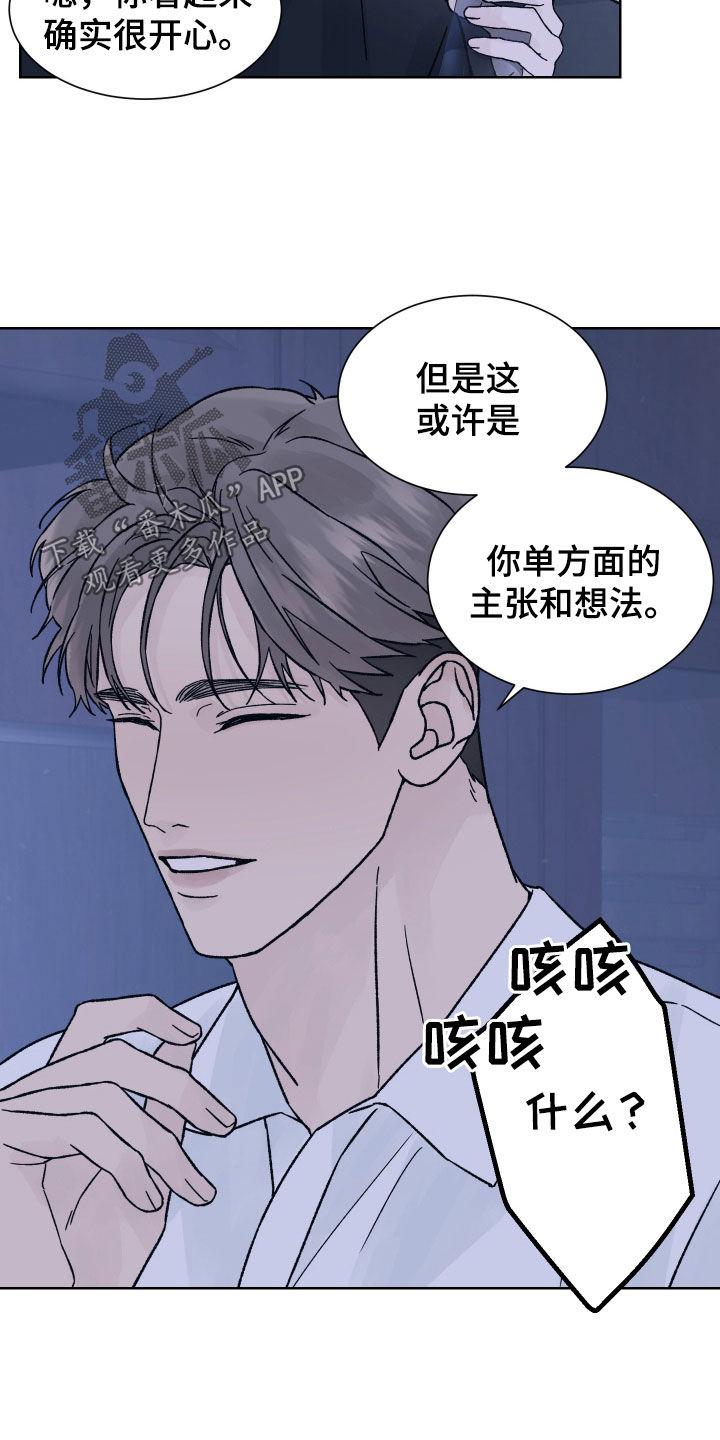 《狂夜追凶》第44章：坚定 第12页