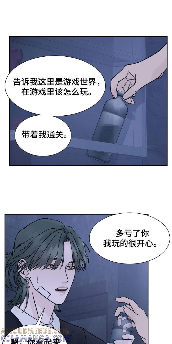 《狂夜追凶》第44章：坚定 第11页