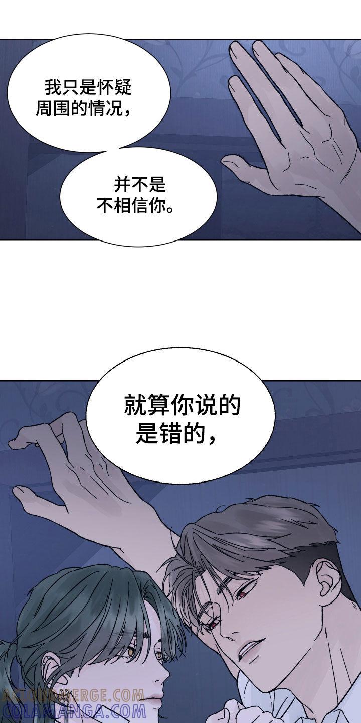 《狂夜追凶》第45章：求救 第5页