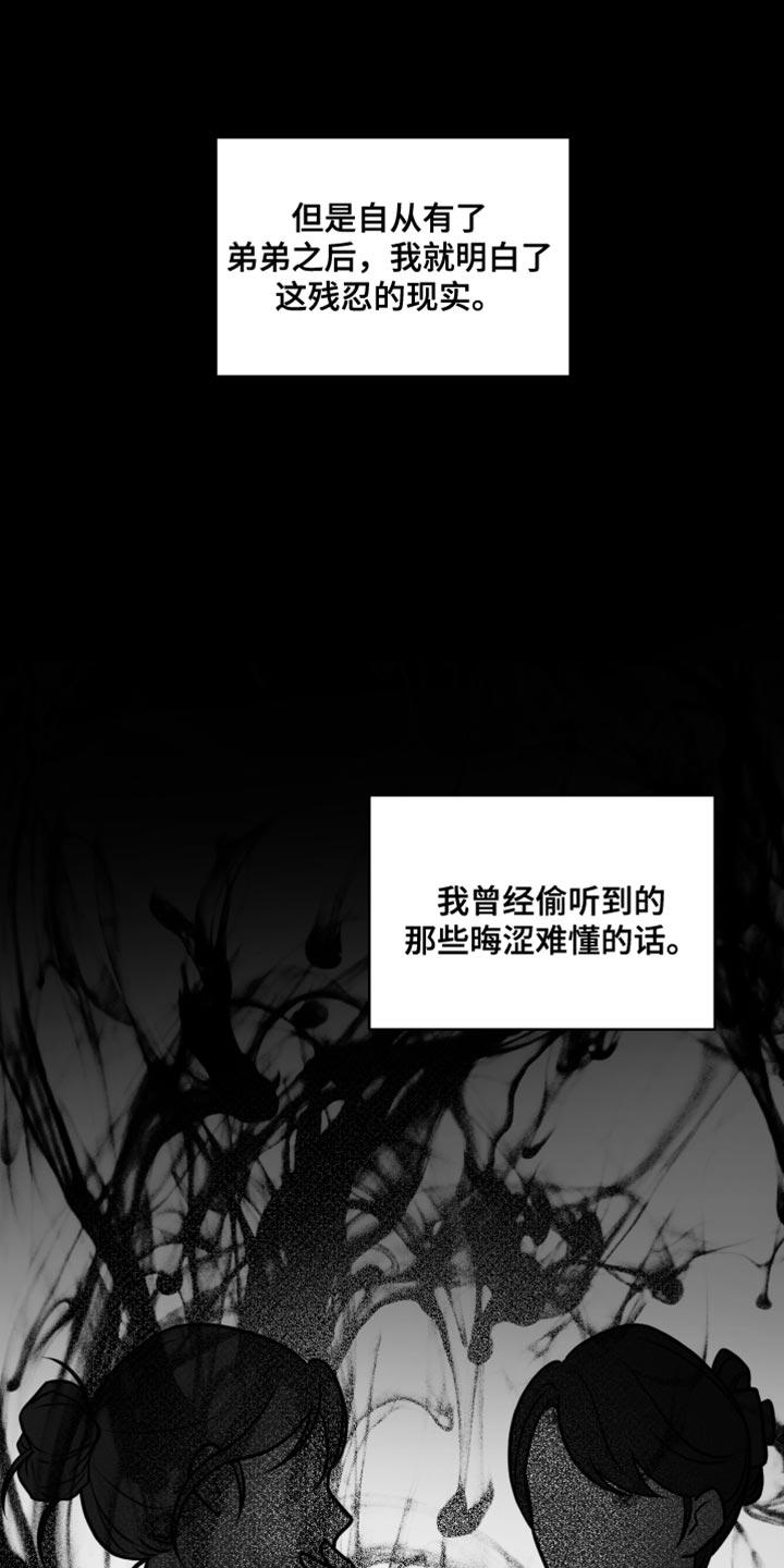 《我的救世主》第45章：我也不会放弃 第24页