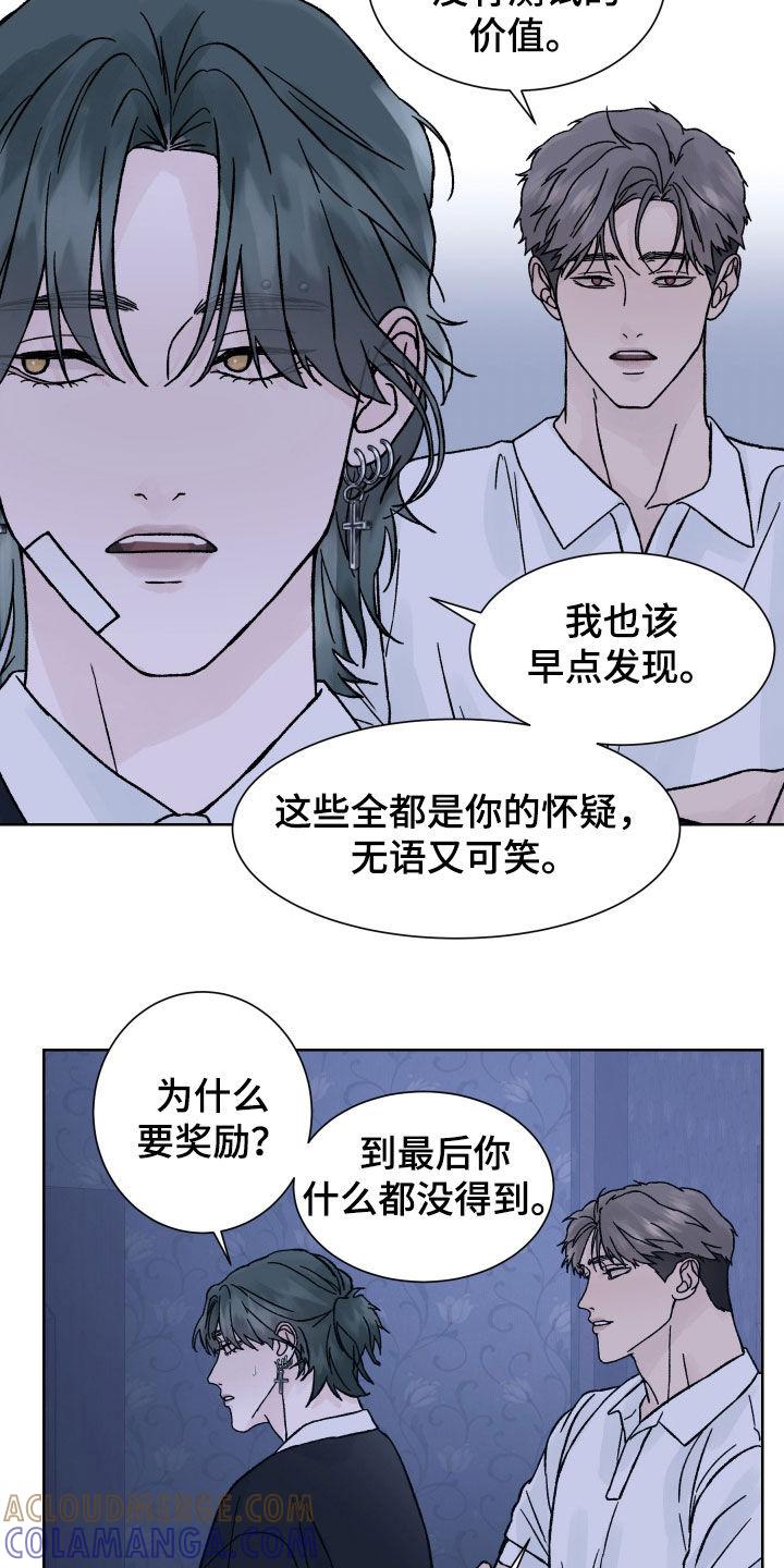 《狂夜追凶》第45章：求救 第3页