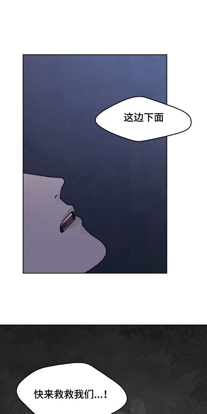 《狂夜追凶》第45章：求救 第22页