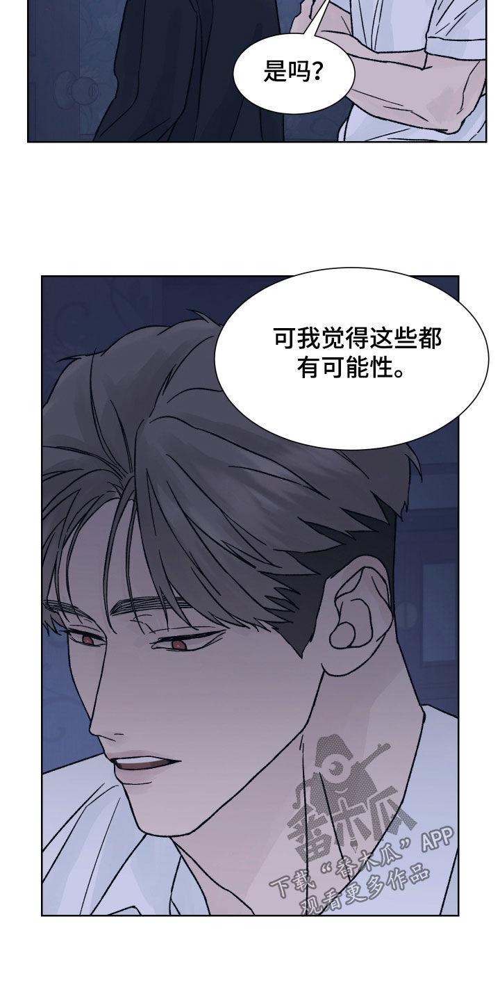 《狂夜追凶》第45章：求救 第4页