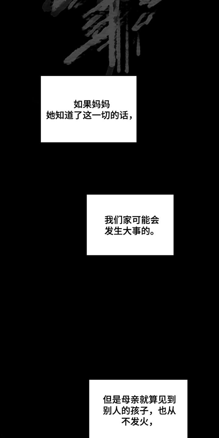 《我的救世主》第45章：我也不会放弃 第26页