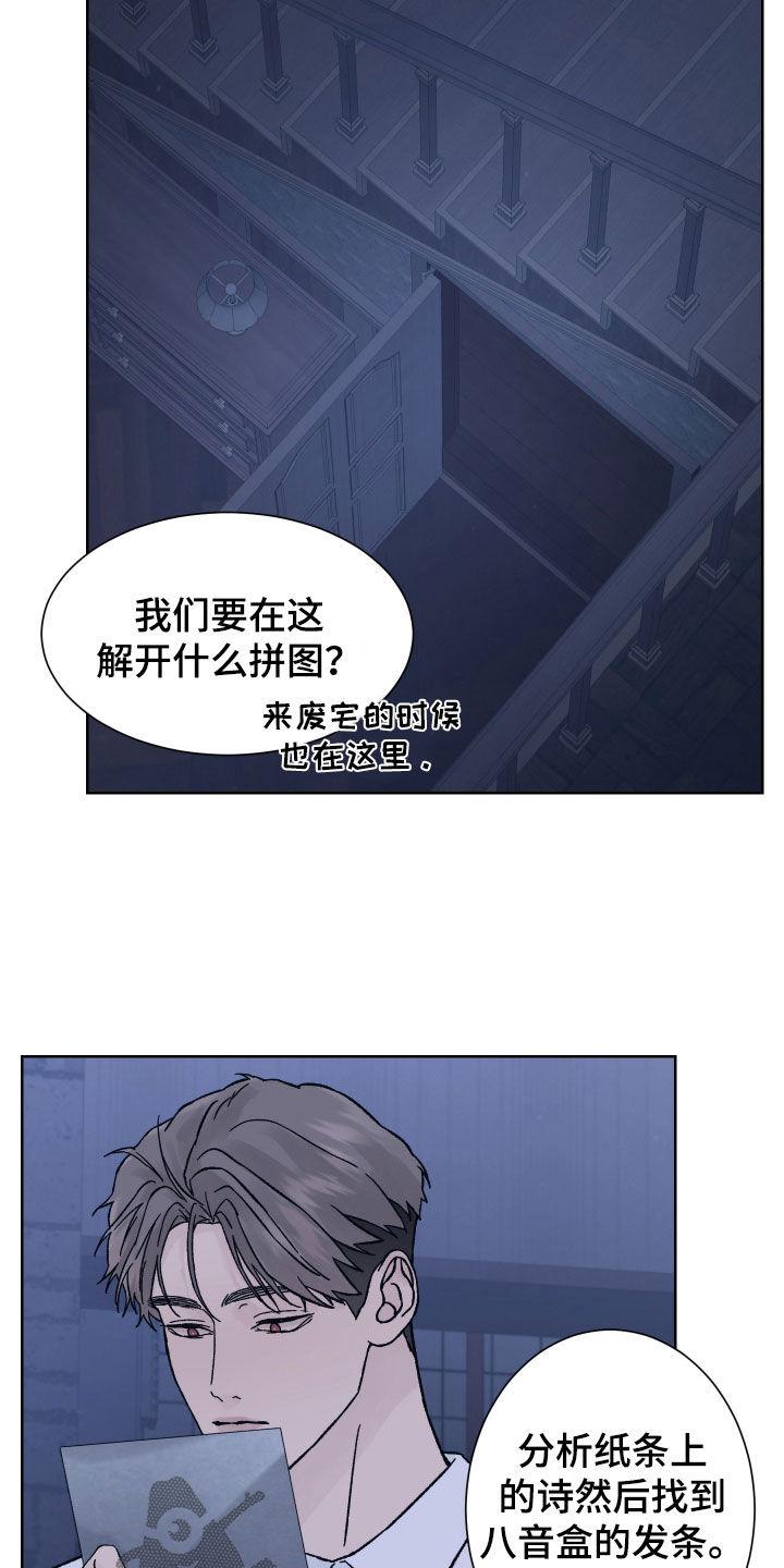 《狂夜追凶》第45章：求救 第8页