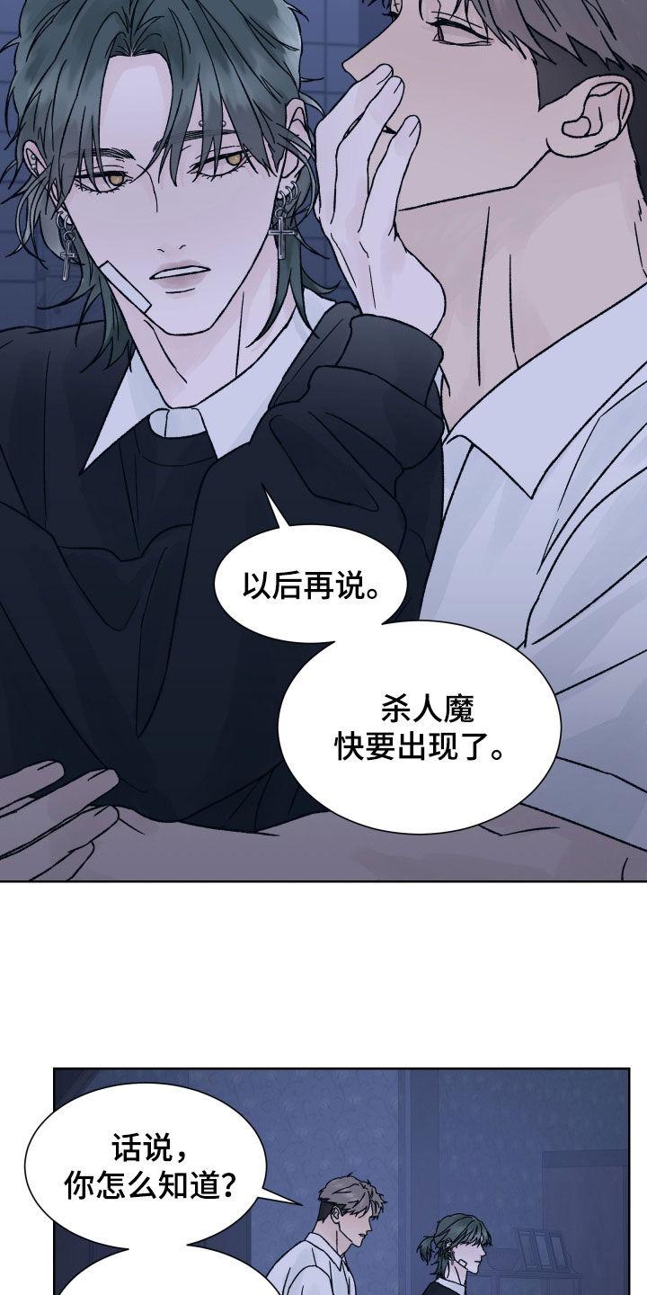 《狂夜追凶》第45章：求救 第14页