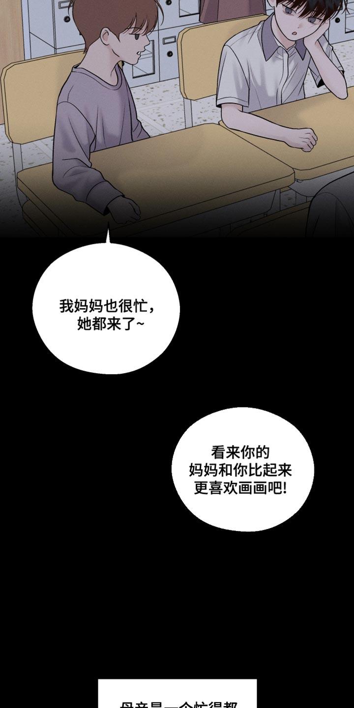《我的救世主》第45章：我也不会放弃 第18页