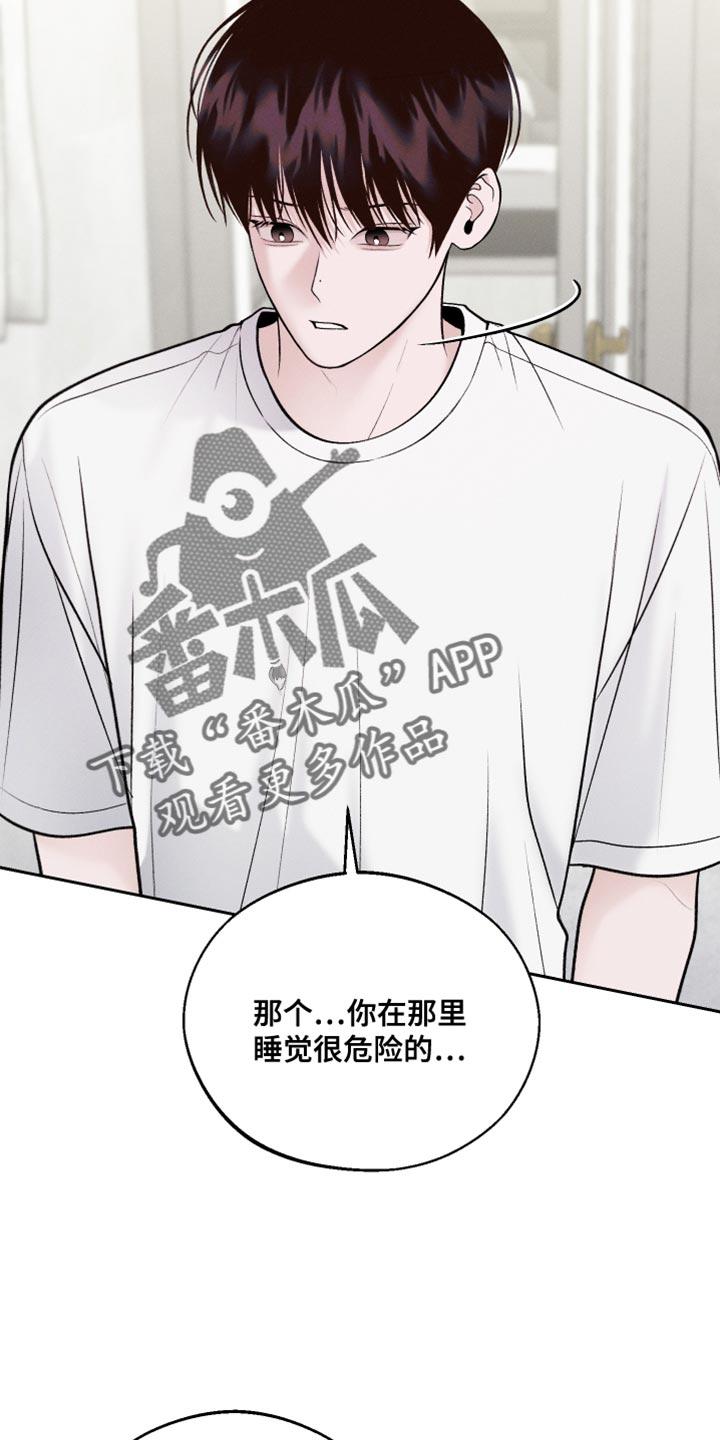 《我的救世主》第45章：我也不会放弃 第6页