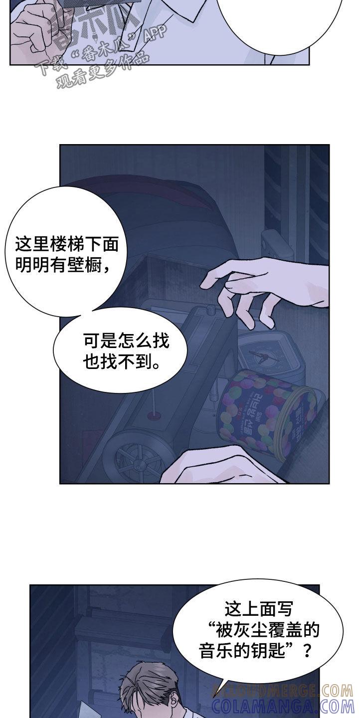 《狂夜追凶》第45章：求救 第9页
