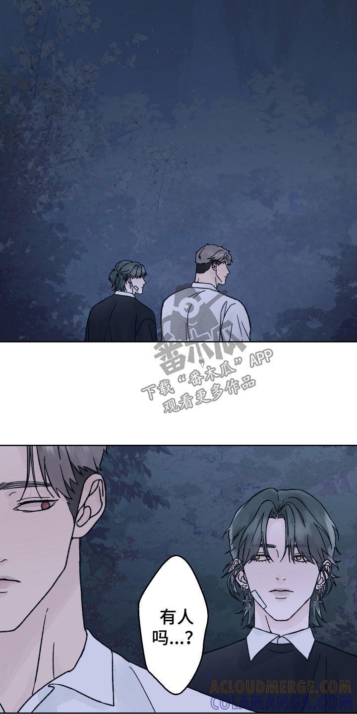 《狂夜追凶》第45章：求救 第21页