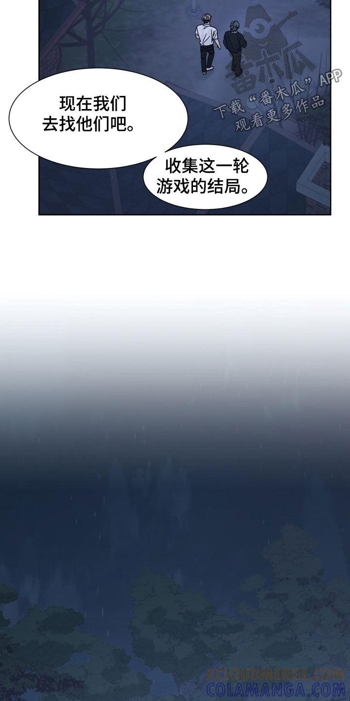 《狂夜追凶》第45章：求救 第17页