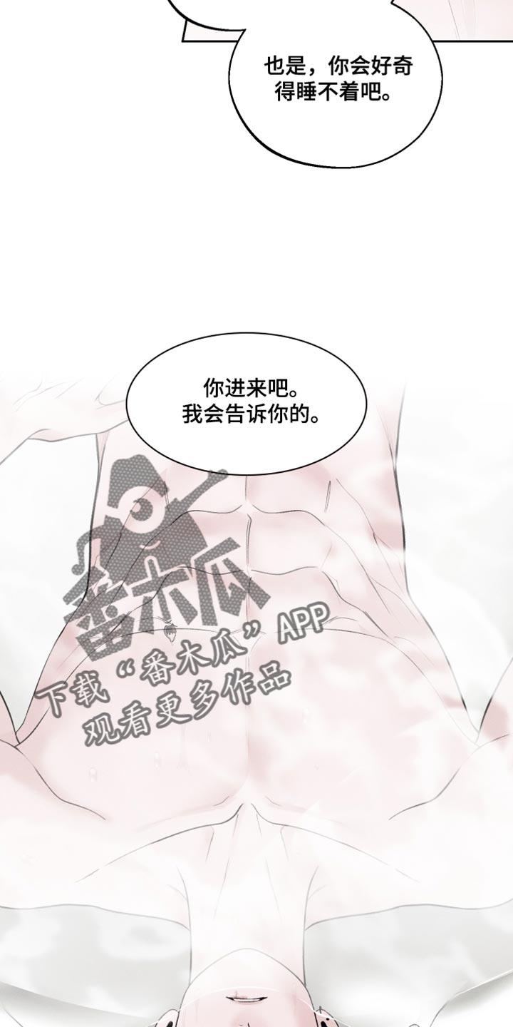 《我的救世主》第45章：我也不会放弃 第14页