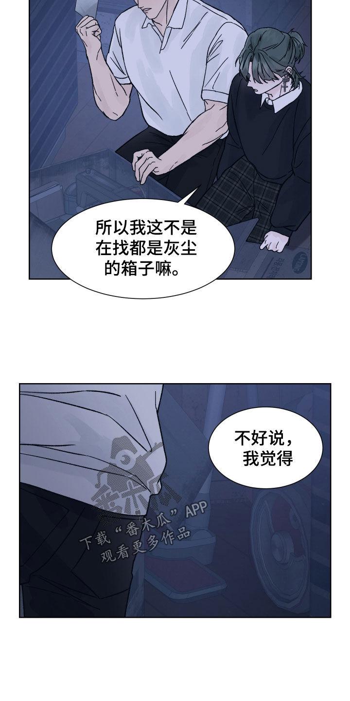 《狂夜追凶》第45章：求救 第10页