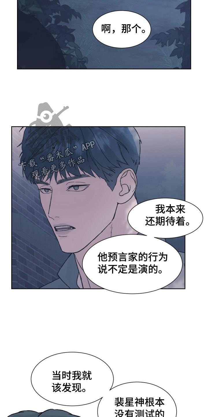 《狂夜追凶》第45章：求救 第2页