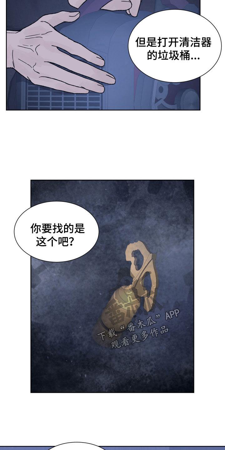 《狂夜追凶》第45章：求救 第12页