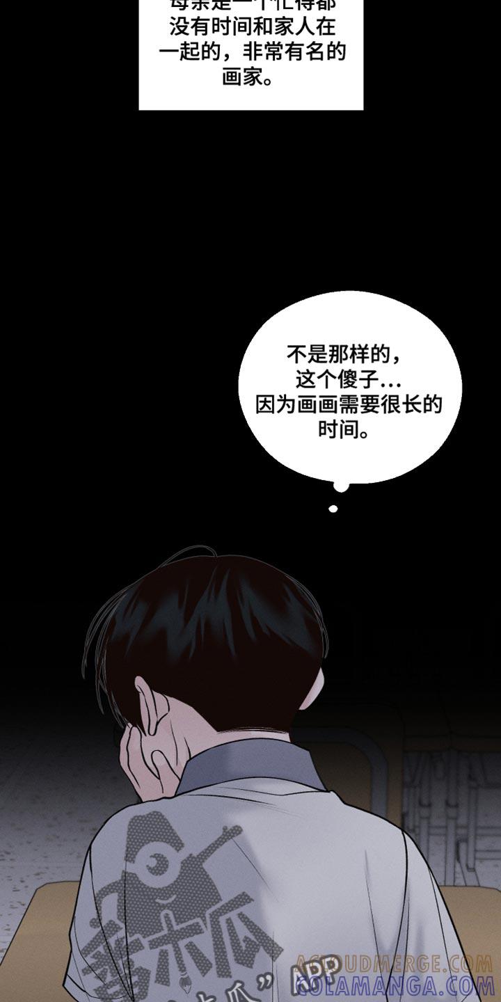 《我的救世主》第45章：我也不会放弃 第19页