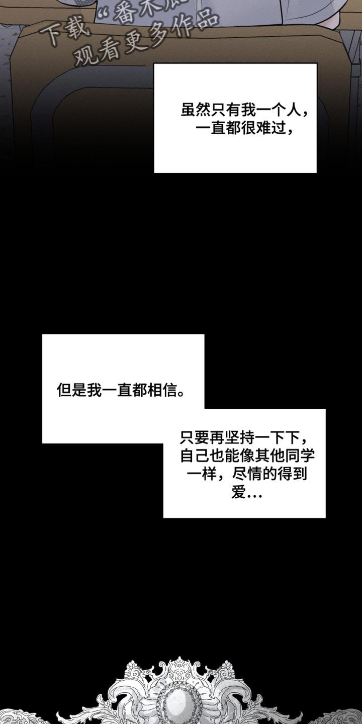 《我的救世主》第45章：我也不会放弃 第20页