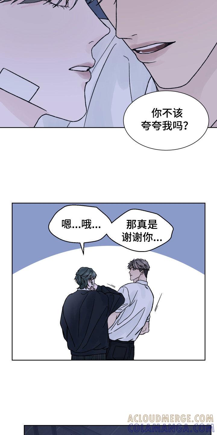 《狂夜追凶》第45章：求救 第7页