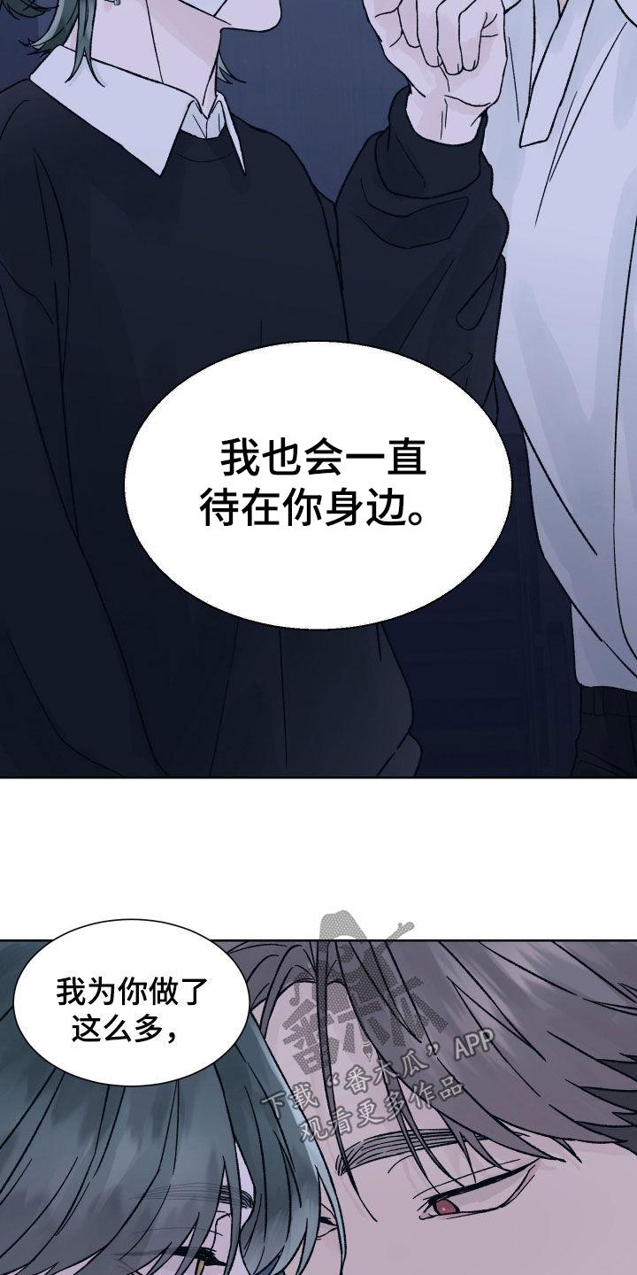 《狂夜追凶》第45章：求救 第6页