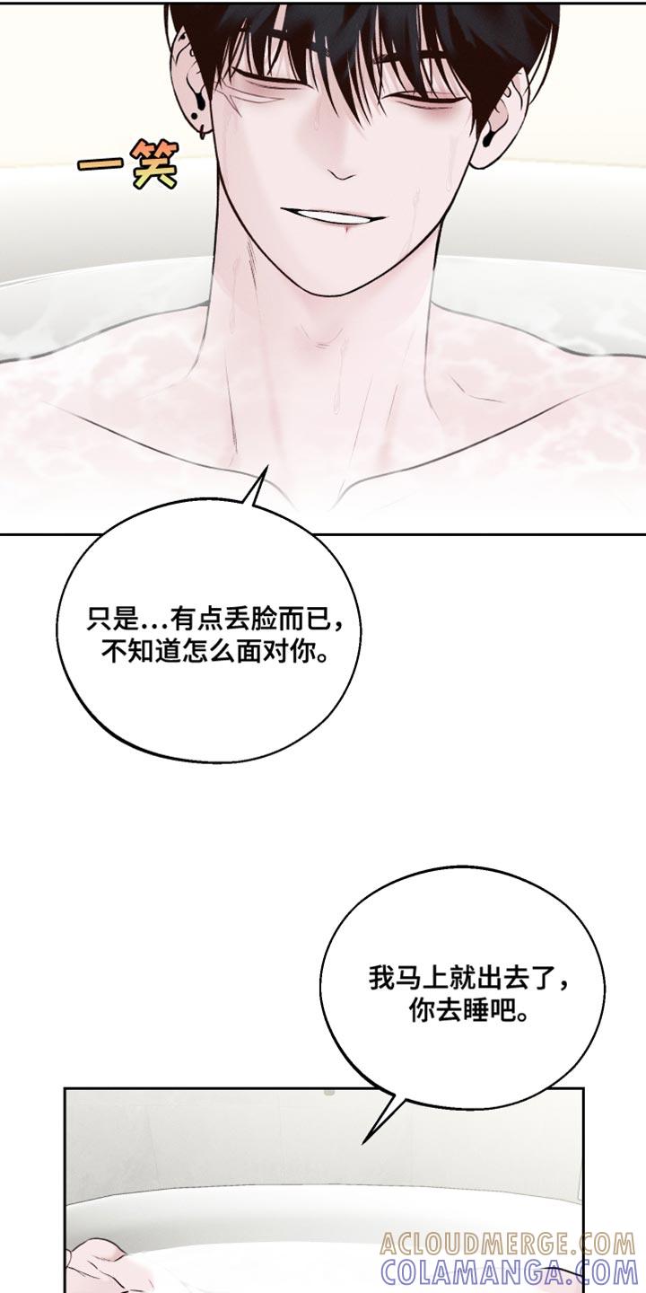 《我的救世主》第45章：我也不会放弃 第11页