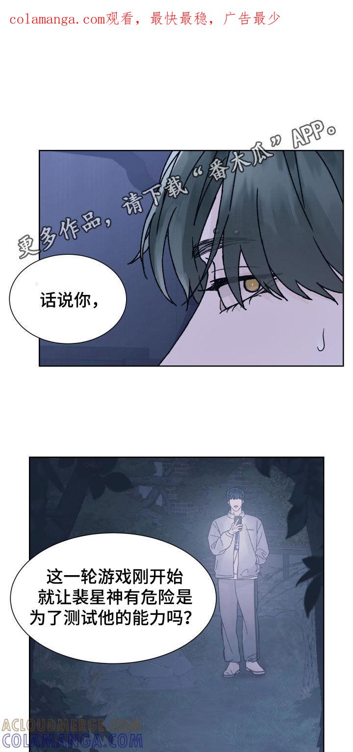 《狂夜追凶》第45章：求救 第1页