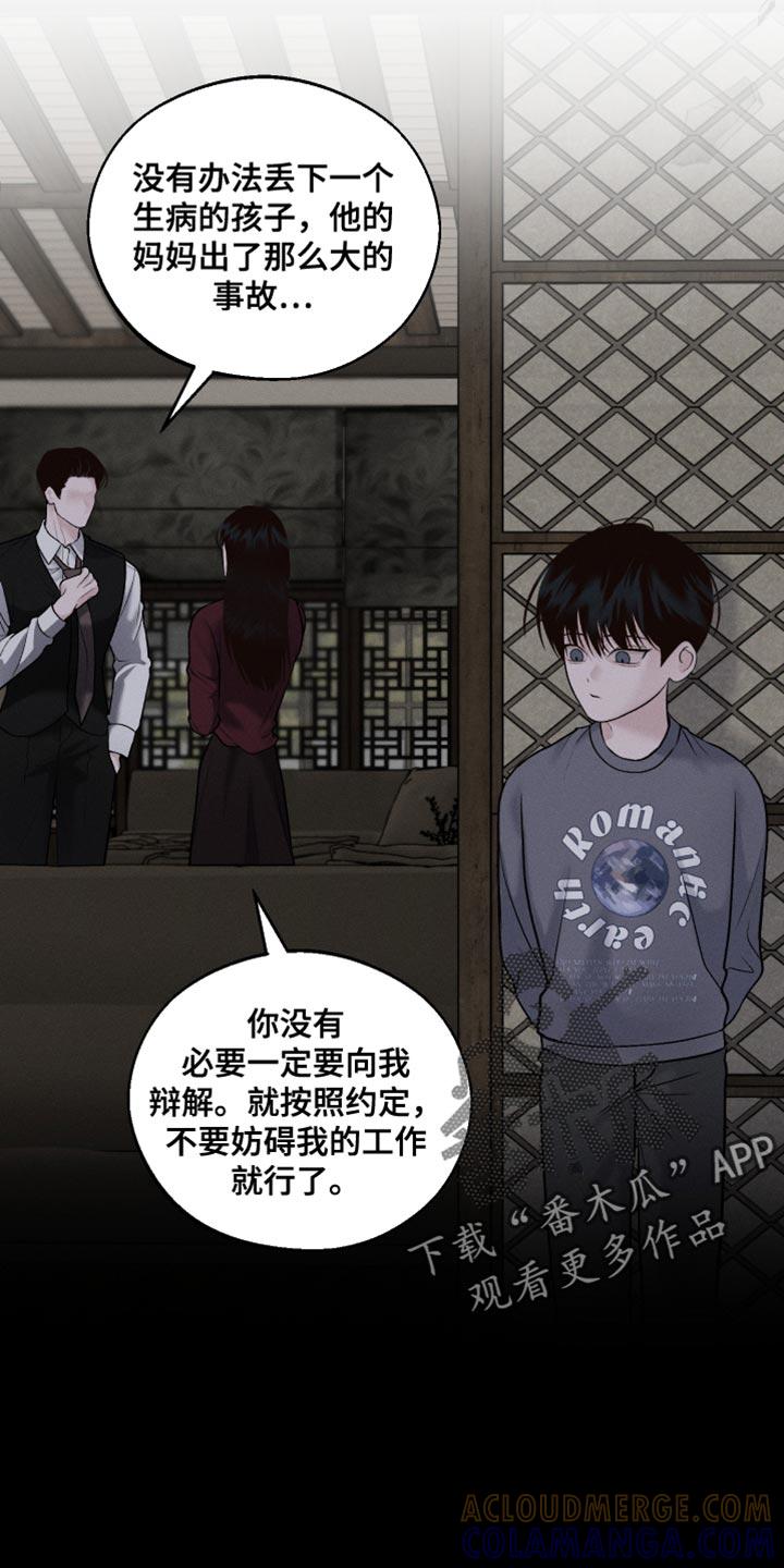《我的救世主》第45章：我也不会放弃 第23页
