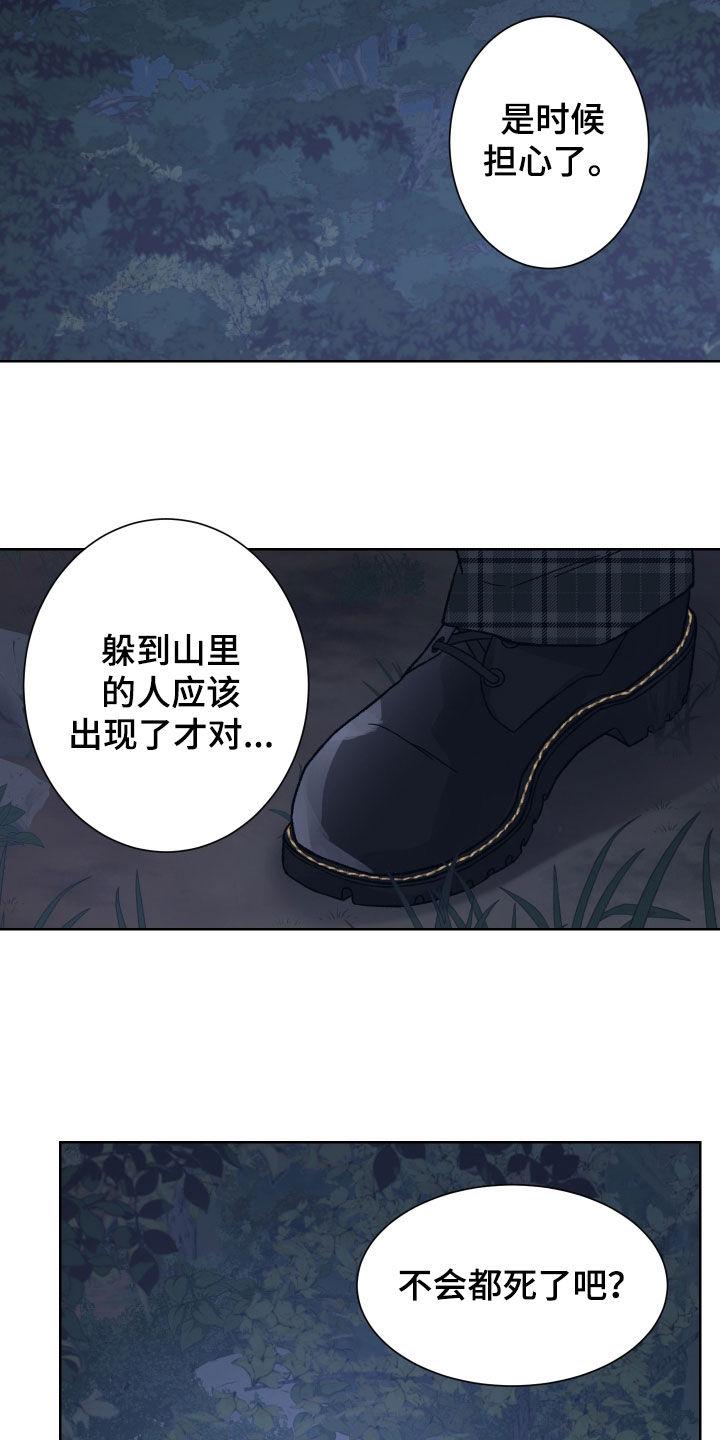 《狂夜追凶》第45章：求救 第18页